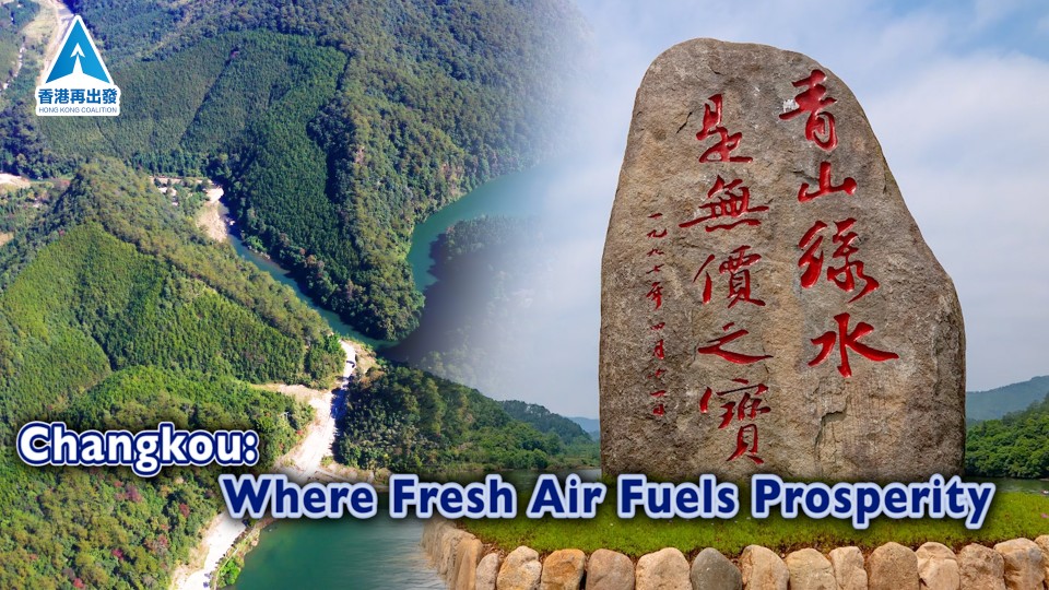 Changkou: Where Fresh Air Fuels Prosperity