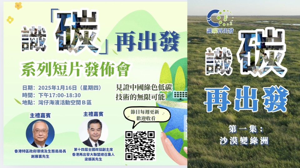 【識碳再出發豎屏短片】EP01 - 綠洲奇蹟