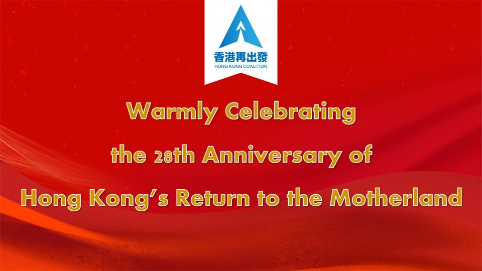 Warmly Celebrating the 28th Anniversary of  Hong Kong’s Return to the Motherland