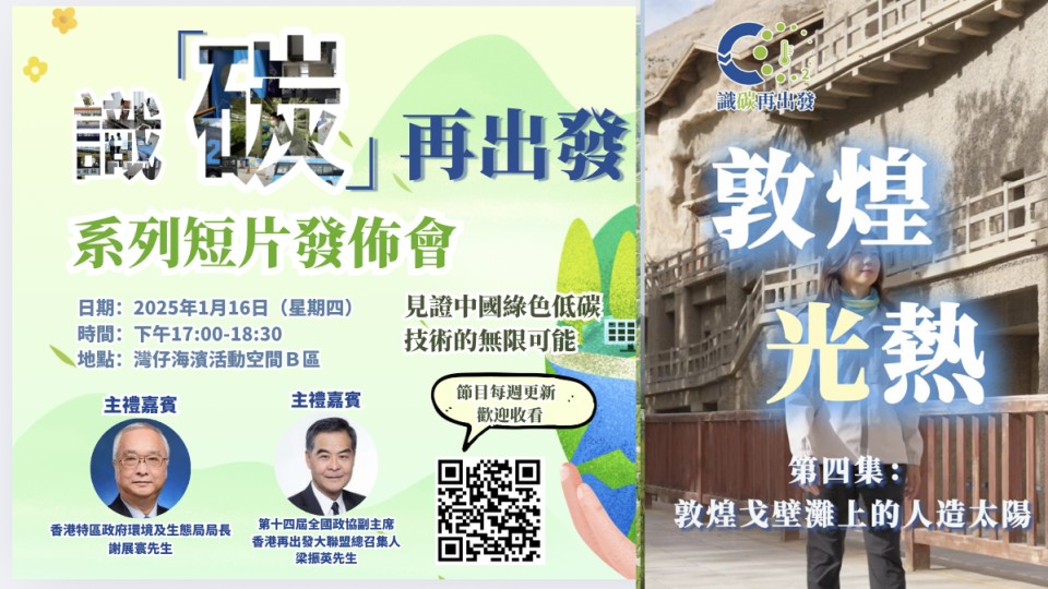 【識碳再出發短片】 EP04 - 敦煌光熱：敦煌戈壁灘上的人造太陽