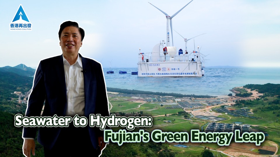 Seawater to Hydrogen: Fujian's Green Energy Leap