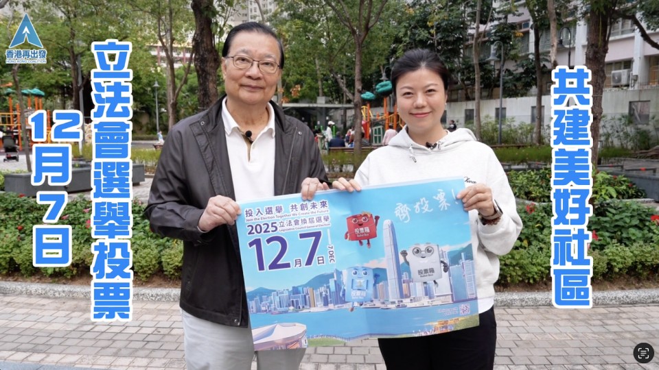 譚耀宗拍創意短片傳達公民責任與投票意義 呼籲12月7日齊投票