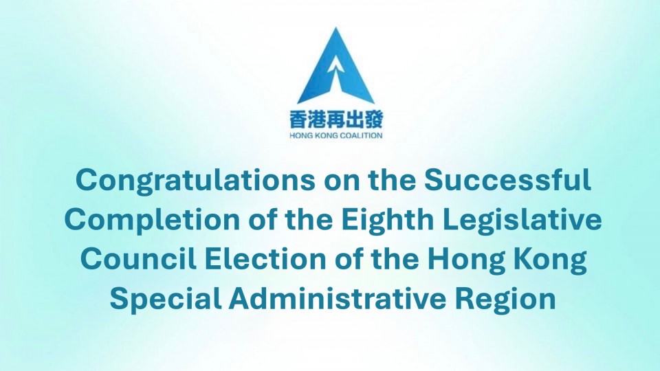 Congratulations on the Successful Completion of the Eighth Legislative Council Election of the Hong Kong Special Administrative Region