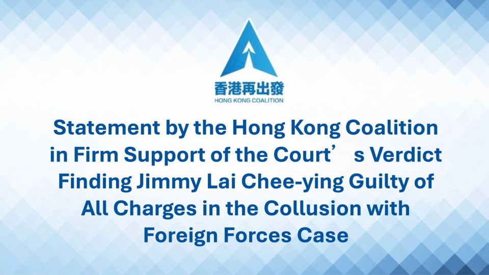 Statement by the HK Coalition in Firm Support of the Court’s Verdict Finding Jimmy Lai Guilty of All Charges in the Collusion with Foreign Forces Case