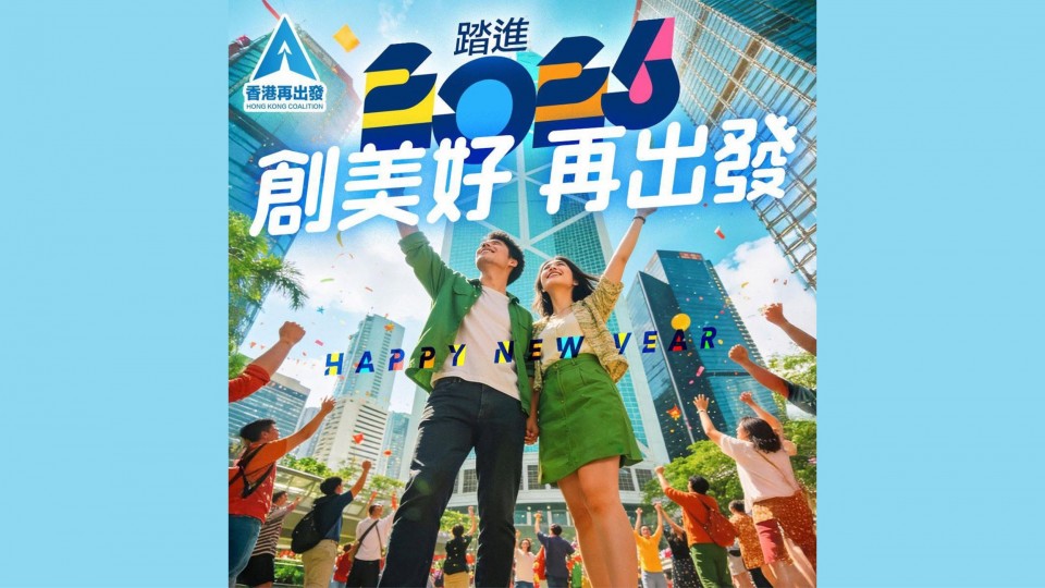 踏進2026 創美好 再出發