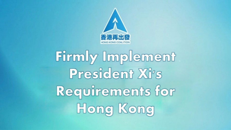 Firmly Implement President Xi's Requirements for Hong Kong