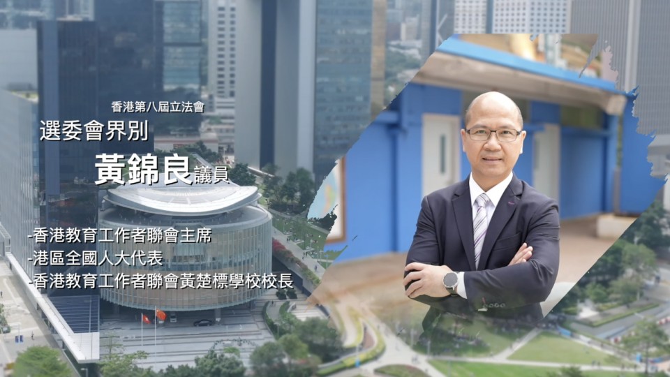 《立法新星再出發》- EP5 黃錦良 議員