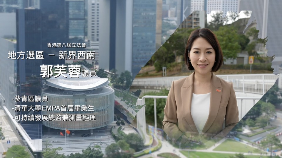 《立法新星再出發》- EP7 郭芙蓉 議員