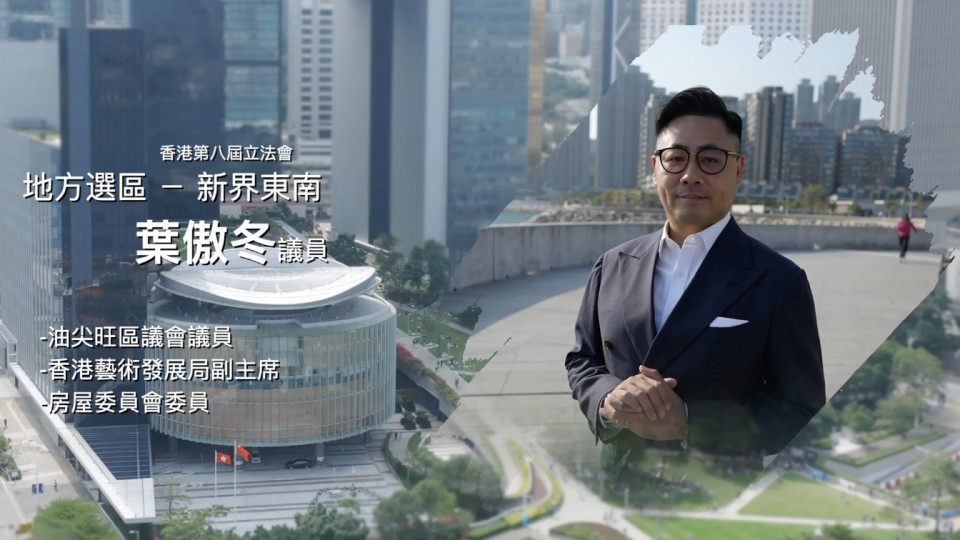 《立法新星再出發》- EP8 葉傲冬 議員