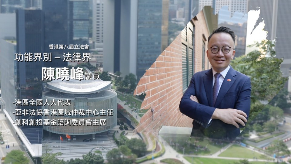 《立法新星再出發》- EP10 陳曉峰 議員