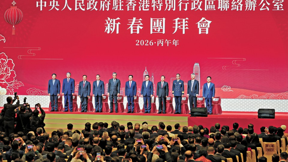 港政界同心接福 冀東方之珠更璀璨  籲弘揚「獅子山精神」 推動由治及興