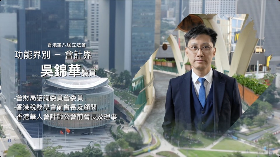 《立法新星再出發》- EP16 吳錦華 議員