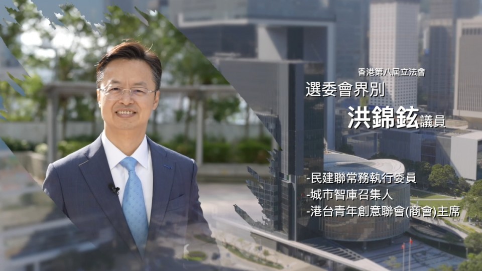 《立法新星再出發》- EP21 洪錦鉉 議員