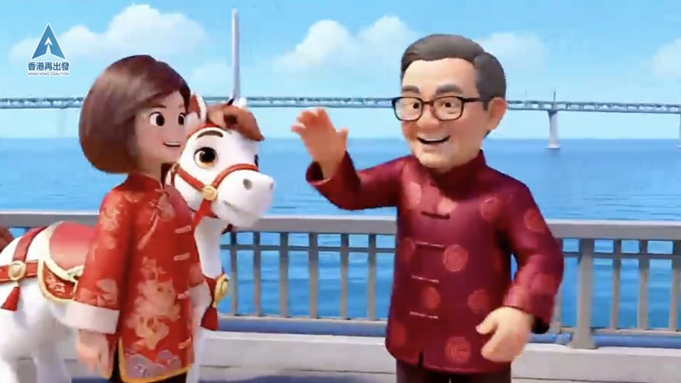 【恭喜恭喜！香港再出發大聯盟仝人為大家帶來馬年祝福】