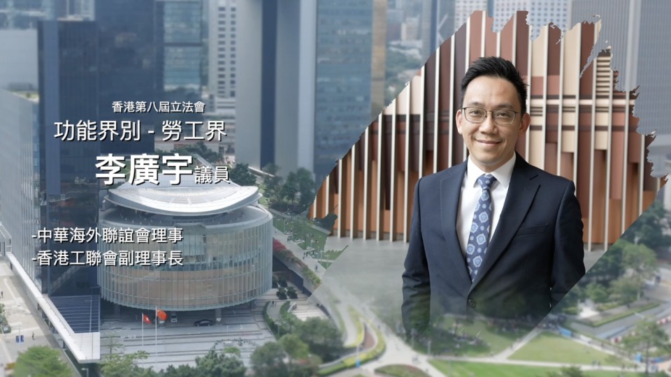 《立法新星再出發》- EP27 李廣宇 議員