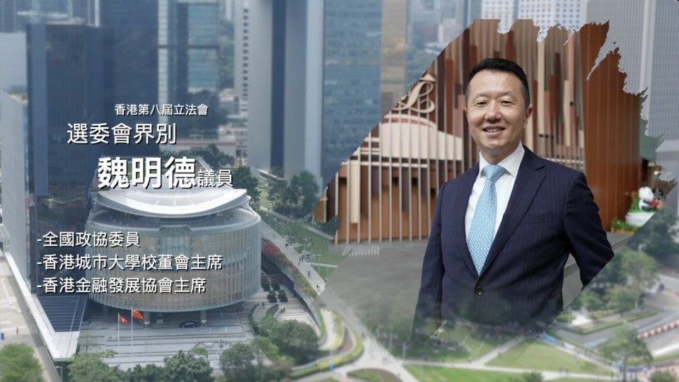 《立法新星再出發》- EP32 魏明德 議員