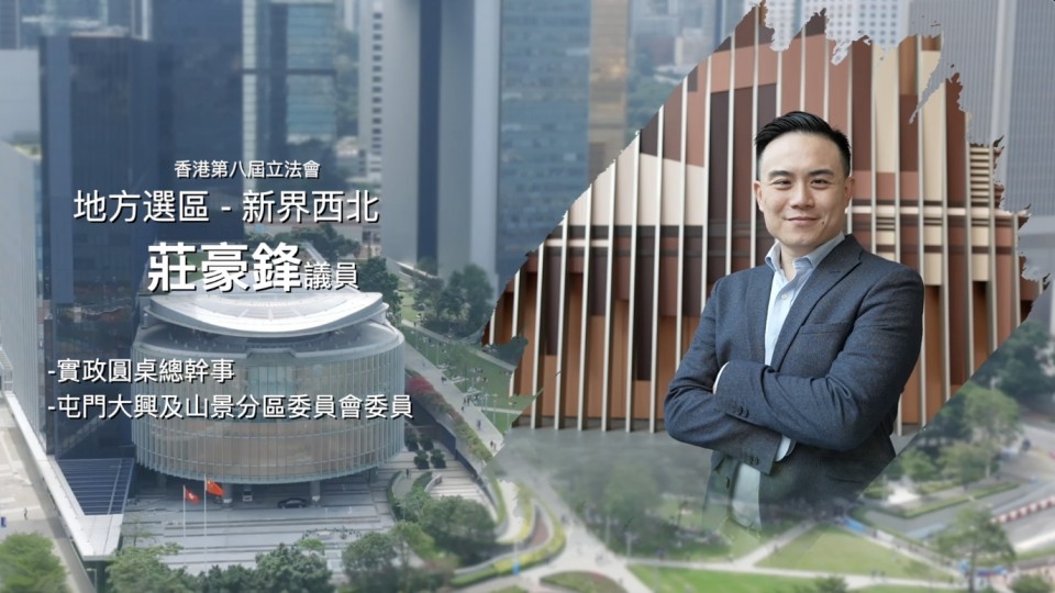 《立法新星再出發》- EP33 莊豪鋒 議員