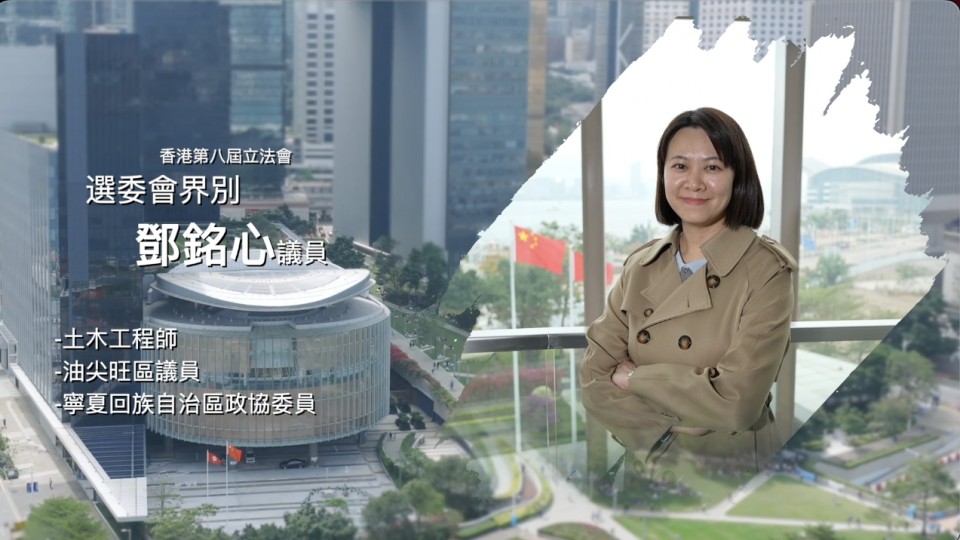 《立法新星再出發》- EP35 鄧銘心 議員