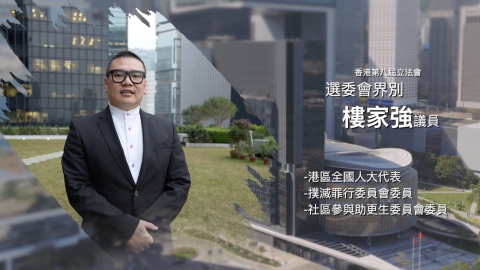 《立法新星再出發》- EP36 樓家強 議員