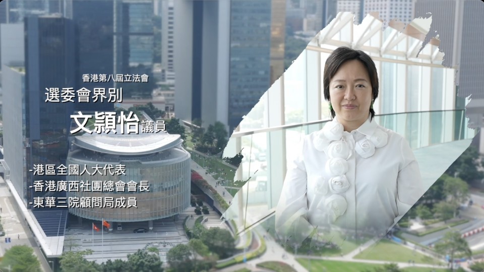 《立法新星再出發》- EP38 文頴怡 議員