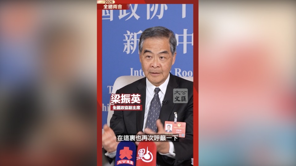梁振英：「十五五」規劃不能只看港澳部分　要從整體找機遇（有片）