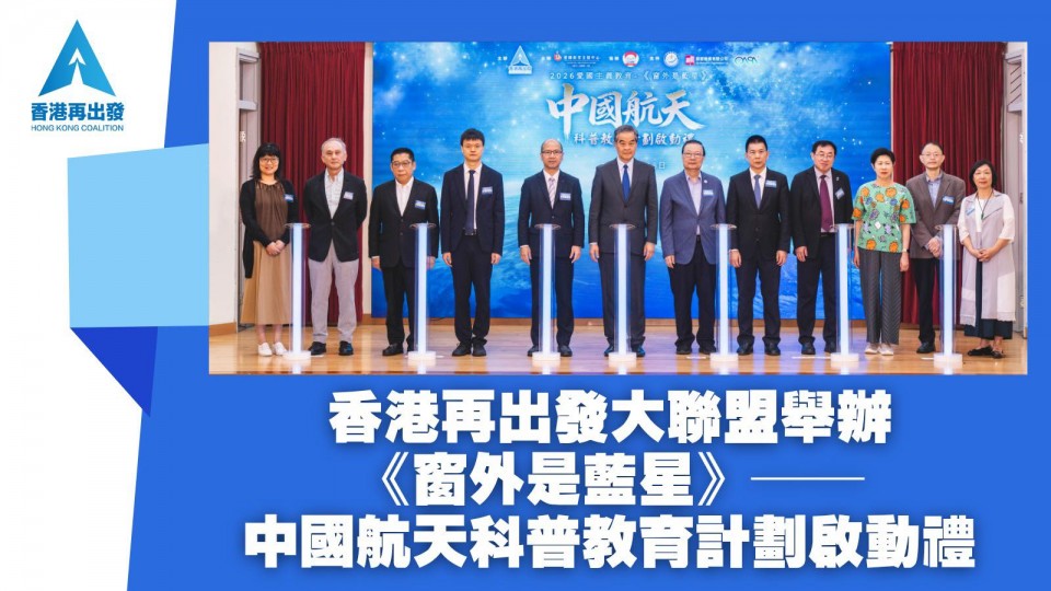《窗外是藍星》——中國航天科普教育計劃啟動禮