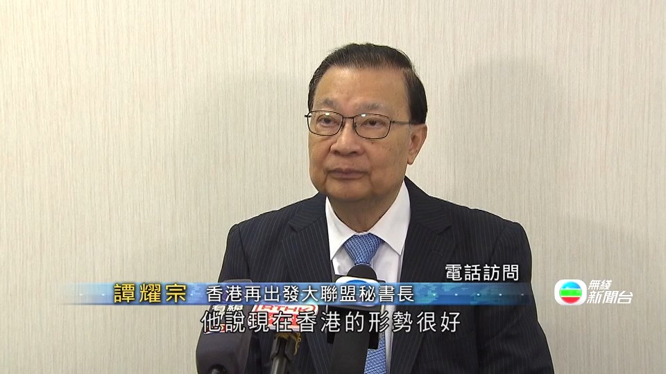 譚耀宗：夏寶龍滿意本港社會整體狀況　對特區政府工作予以肯定