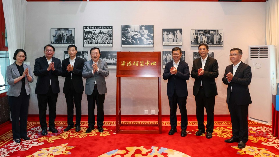 中國社會科學院港澳研究中心北京揭牌 夏寶龍高翔出席活動