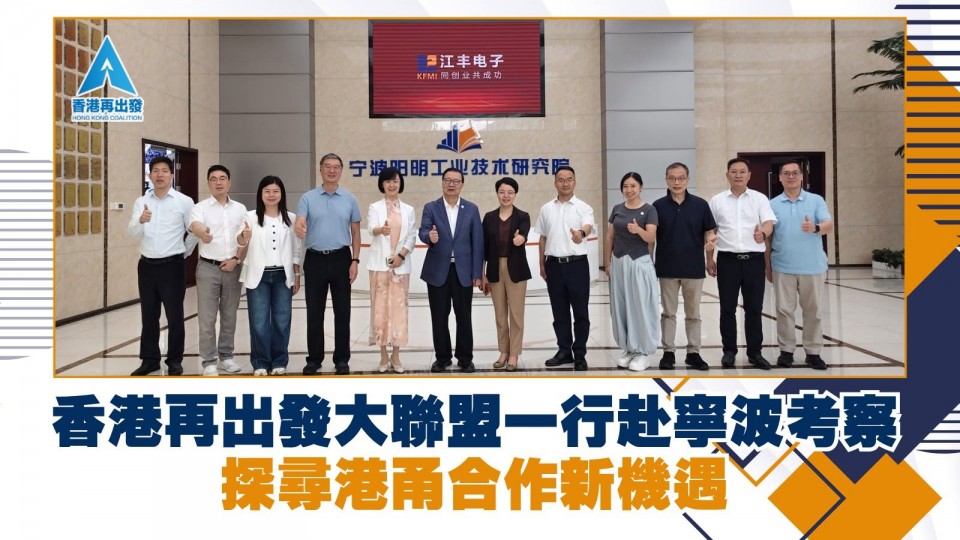 香港再出發大聯盟一行赴寧波考察  探尋港甬合作新機遇