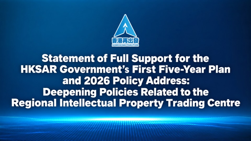 Statement of Full Support for the HKSAR Government’s First Five-Year Plan and 2026 Policy Address
