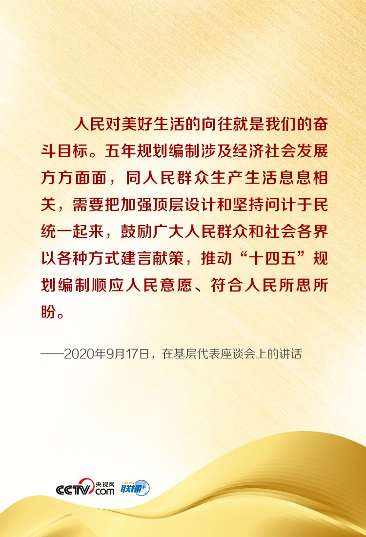 联播+｜定调“十四五”，习近平始终强调这个发展思想